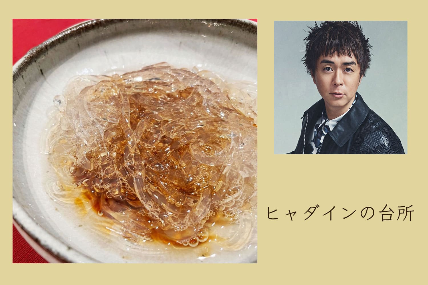 海外旅行後、食べたくなったのはツルッとした京都風のあれ。【ヒャダインの台所 Vol.141】