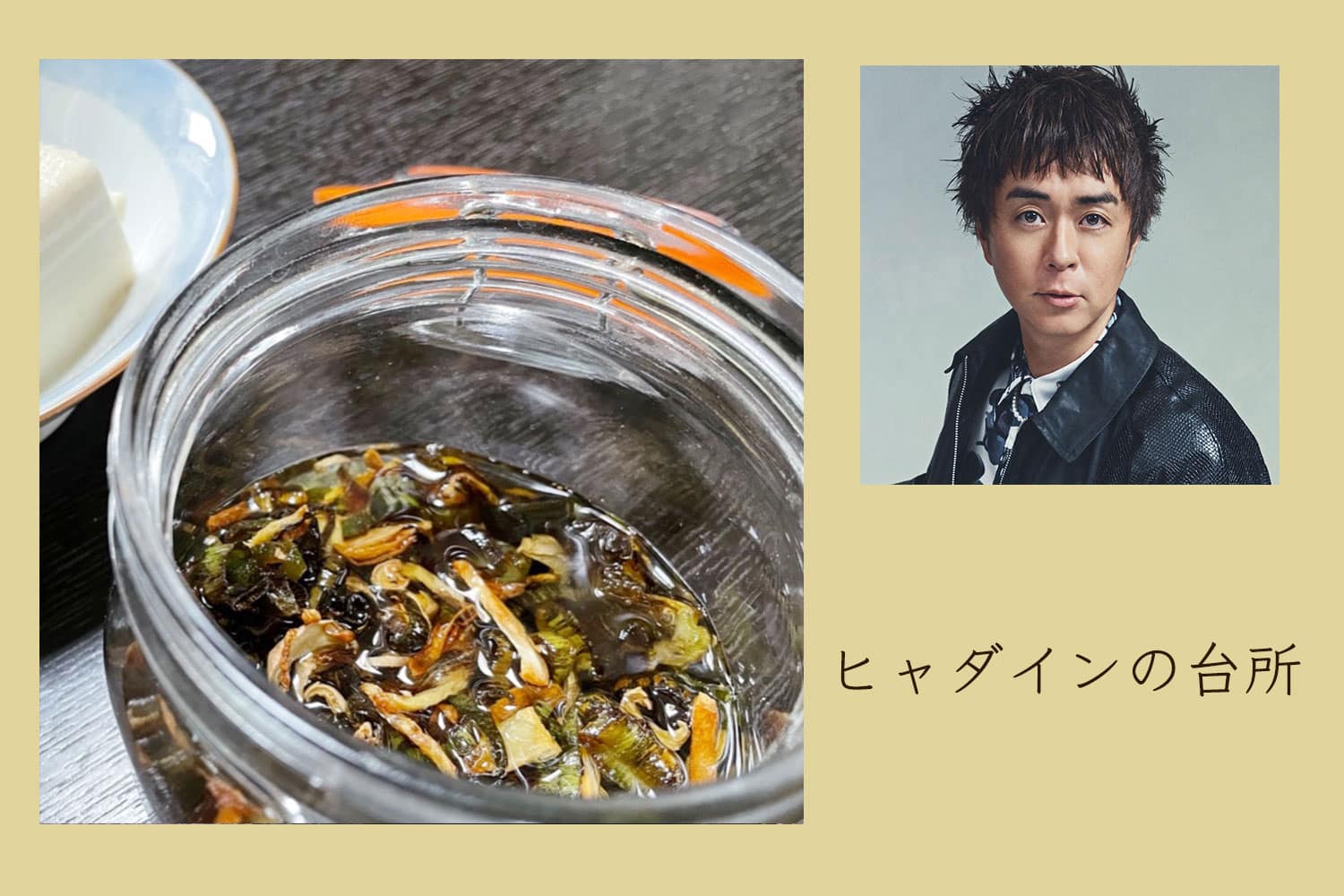 便利常備菜！ ネギの青いところを活用したネギ油【ヒャダインの台所 Vol.143】