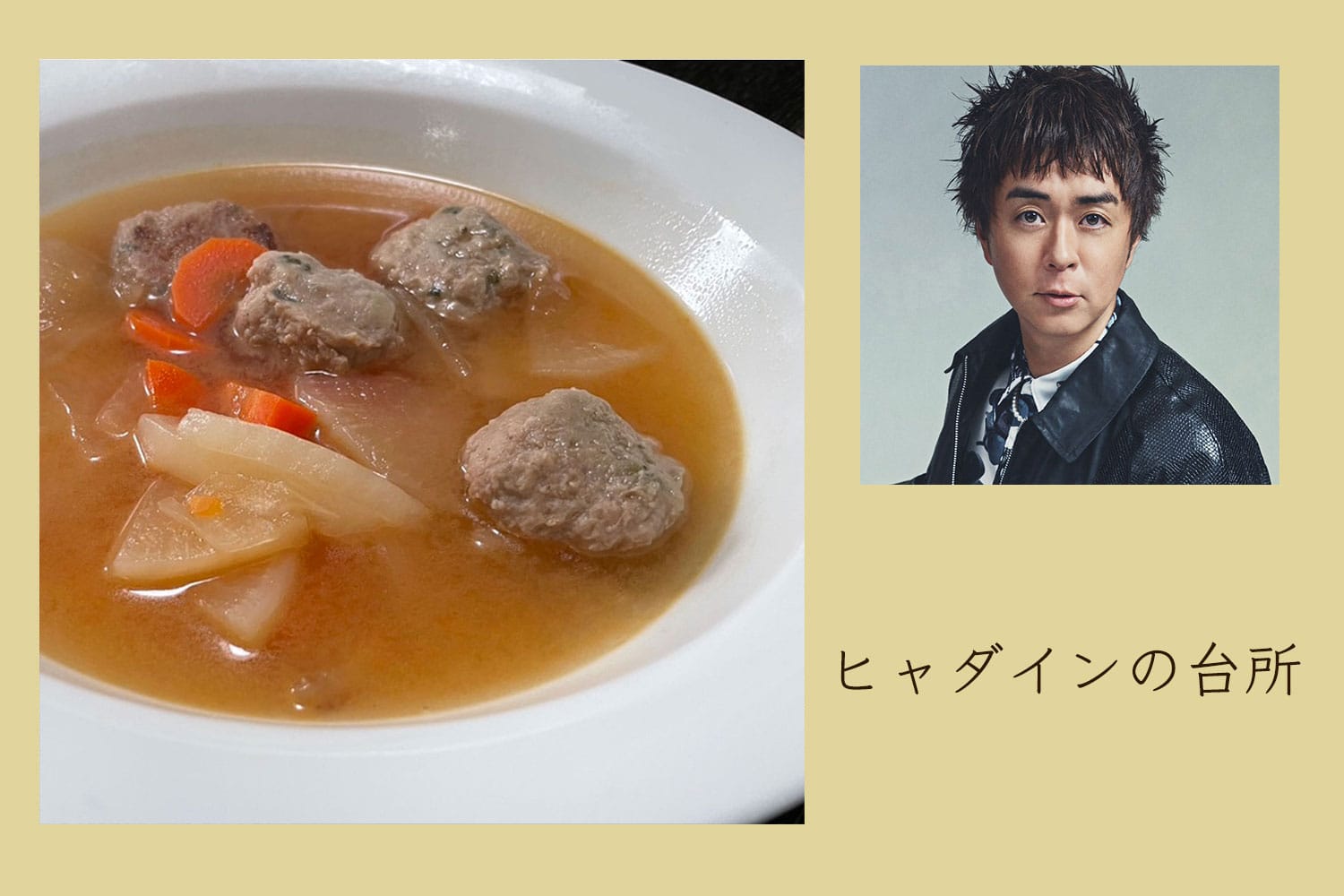 八角の香り漂う、中華風スープ【ヒャダインの台所 Vol.148】