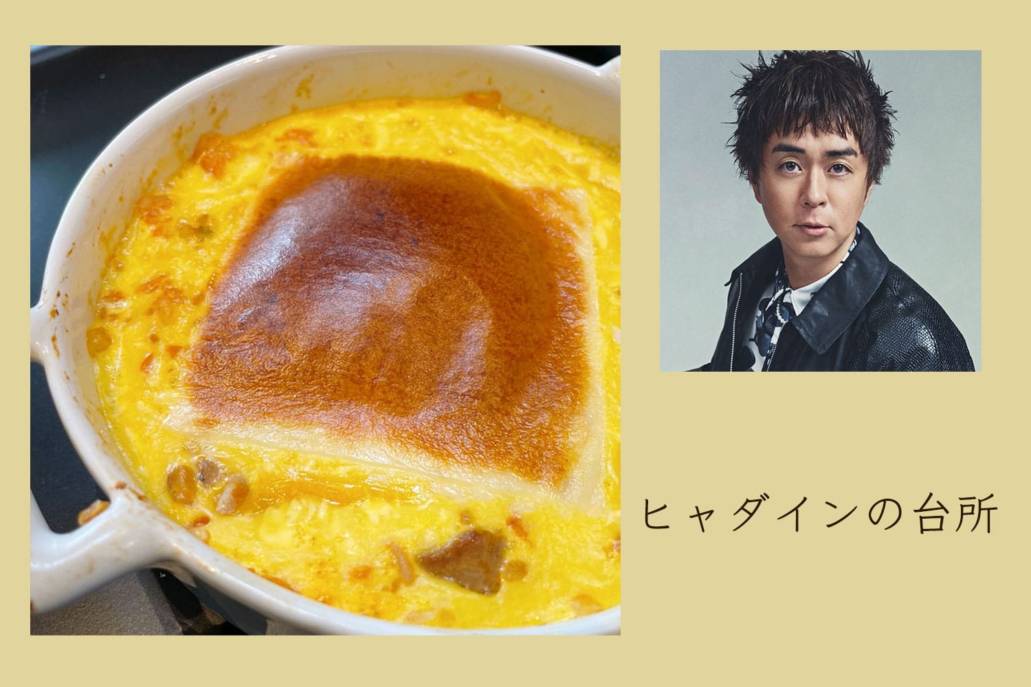 ニューノーマルな仕上がり!?  トースターで作るチーズオムライス【ヒャダインの台所 Vol.149】