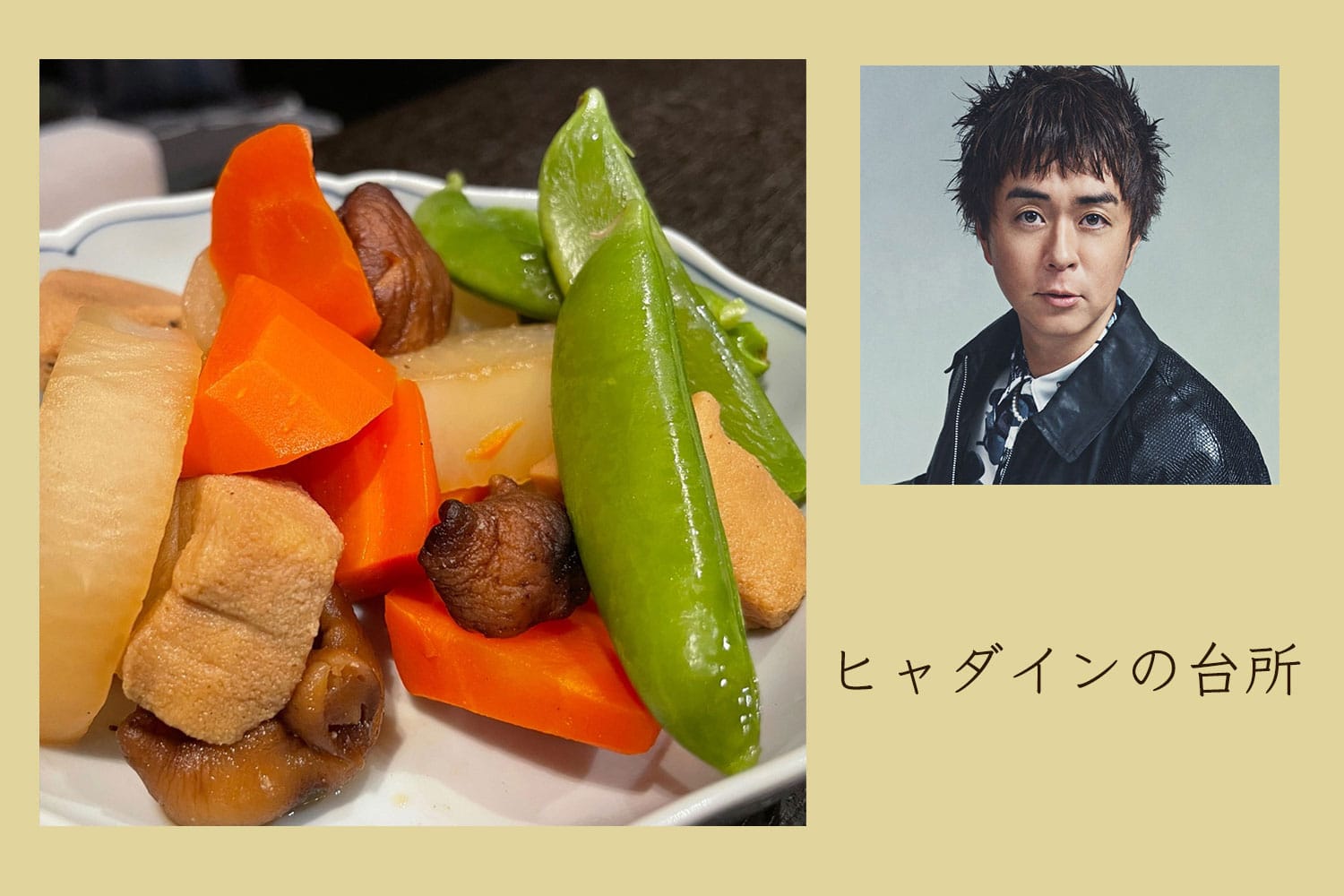 肉なしでも美味しい！ 干し椎茸を使った煮物【ヒャダインの台所 Vol.147】