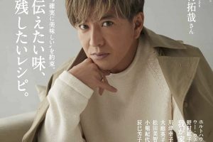 木村拓哉さんが表紙を飾ったパターン（増刊）も同時発売。※表紙のみ異なり内容は同一です。