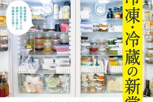 6月9日発売の『クロワッサン』最新号は「最新版！冷凍・冷蔵の新常識。」