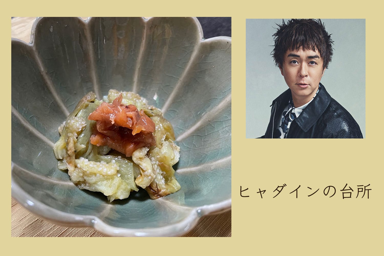 梅雨にぴったり、さっぱり梅とナスの副菜【ヒャダインの台所 Vol.157】