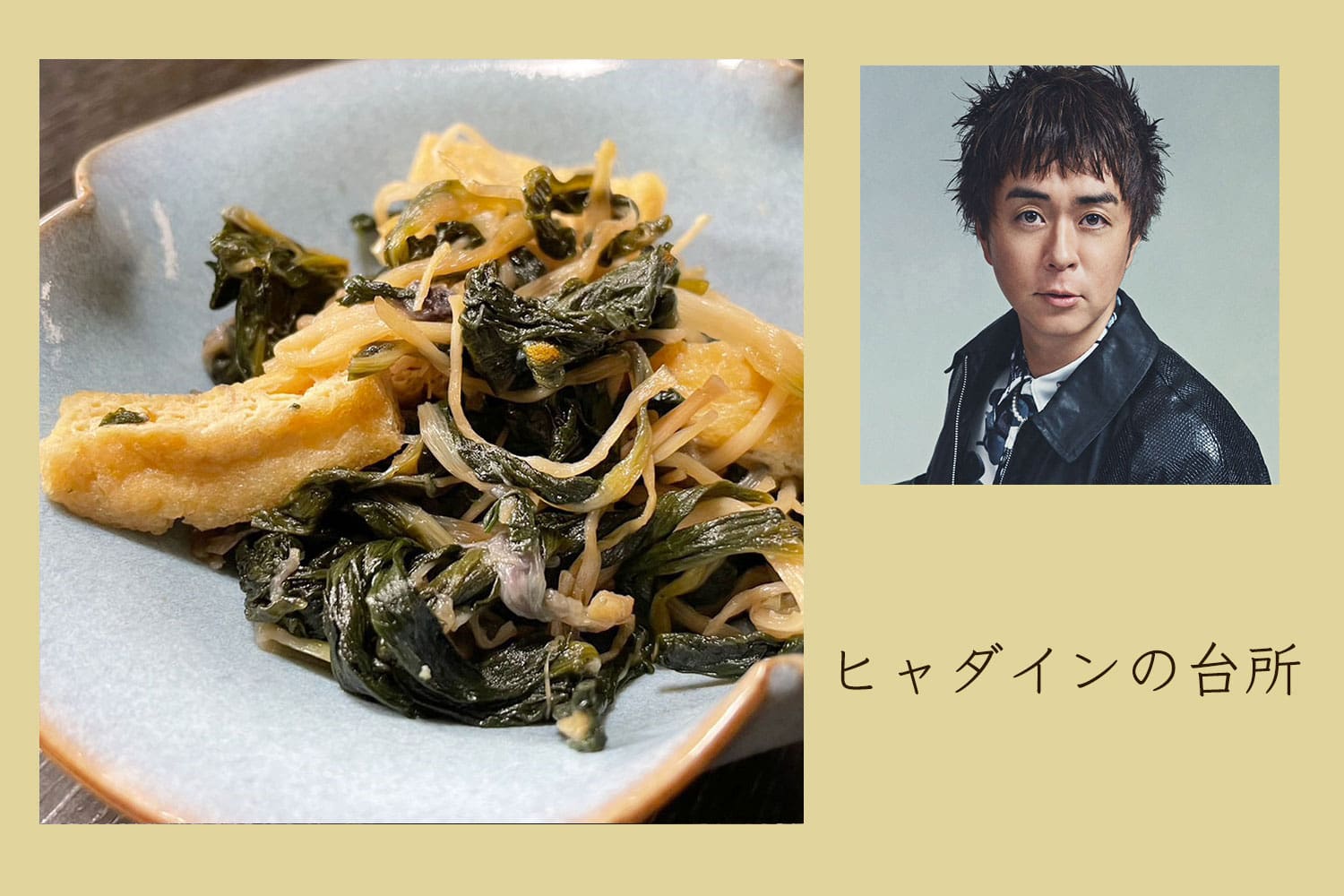 山形の特産品「かたくり干し」って何？  新メニューを作ってみた【ヒャダインの台所 Vol.165】