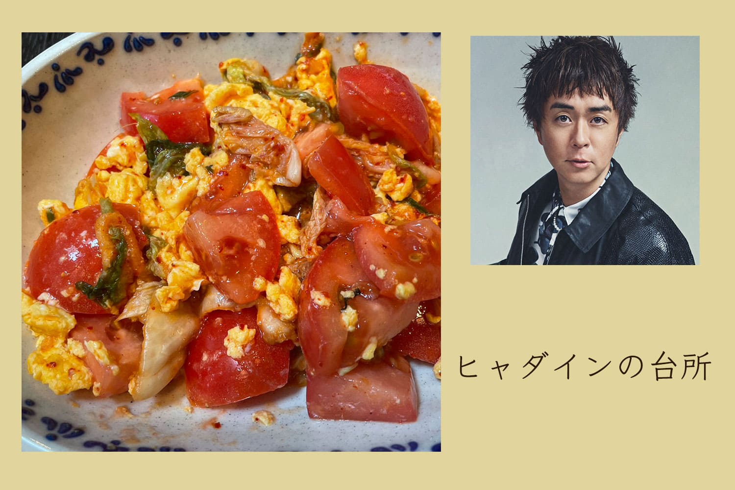 酷暑にぴったり。チャッチャッとトマトとキムチスクランブルエッグ【ヒャダインの台所 Vol.166】