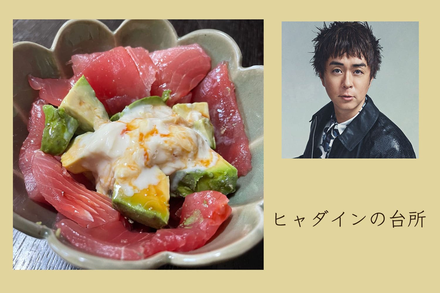 鉄板だけどゴキゲン！ アボカドまぐろ湯葉【ヒャダインの台所 Vol.167】