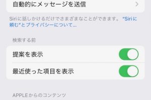 ［“Hey Siri”を聞き取る］をオン