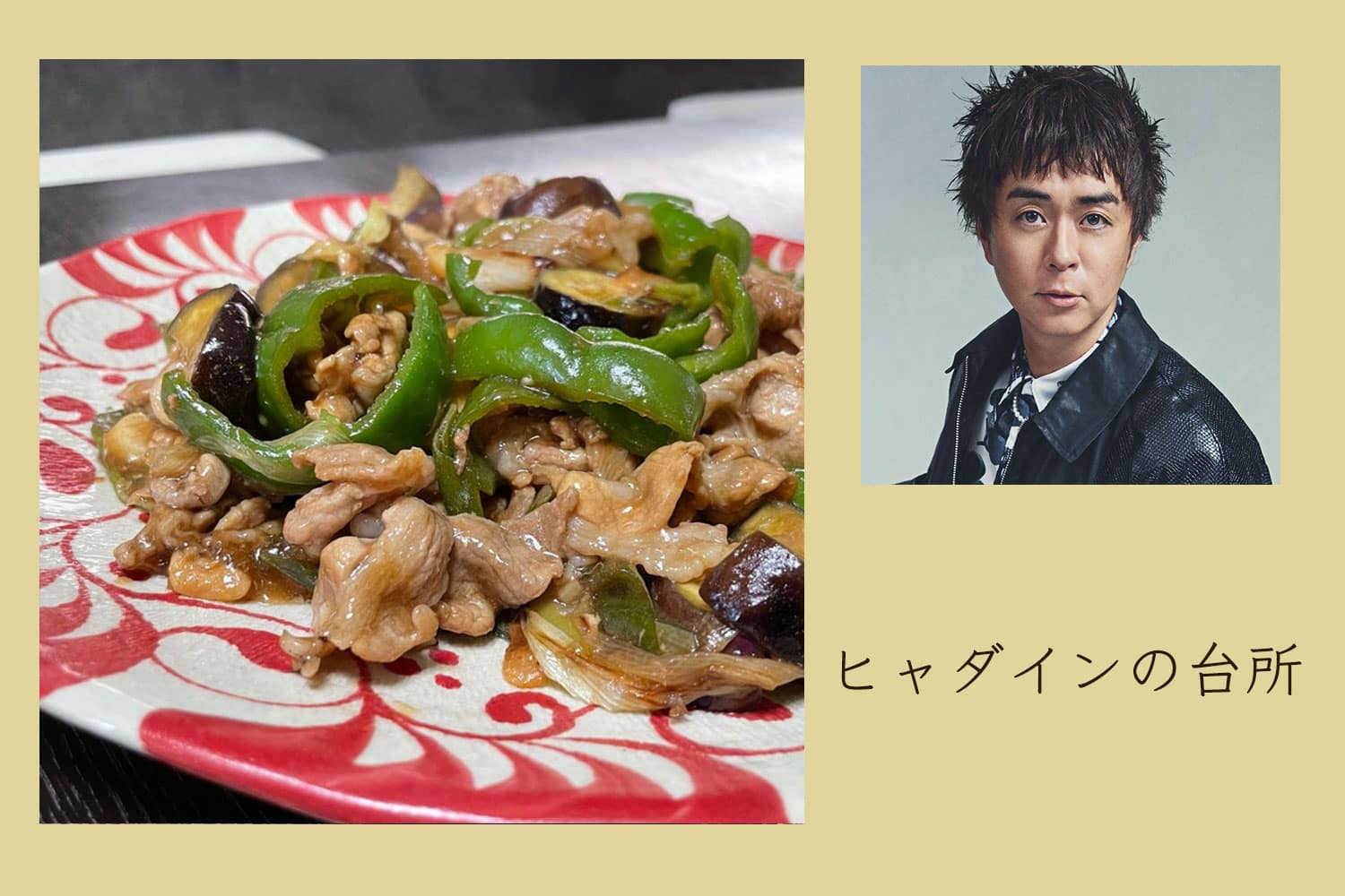 今年デビューした黒酢を使って、豚肉の黒酢オイスター炒め【ヒャダインの台所 Vol.172】