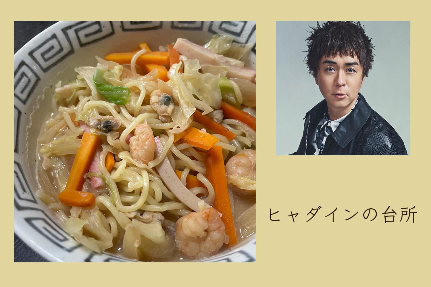 シーフードミックスで本格ちゃんぽん！【ヒャダインの台所 Vol.178】