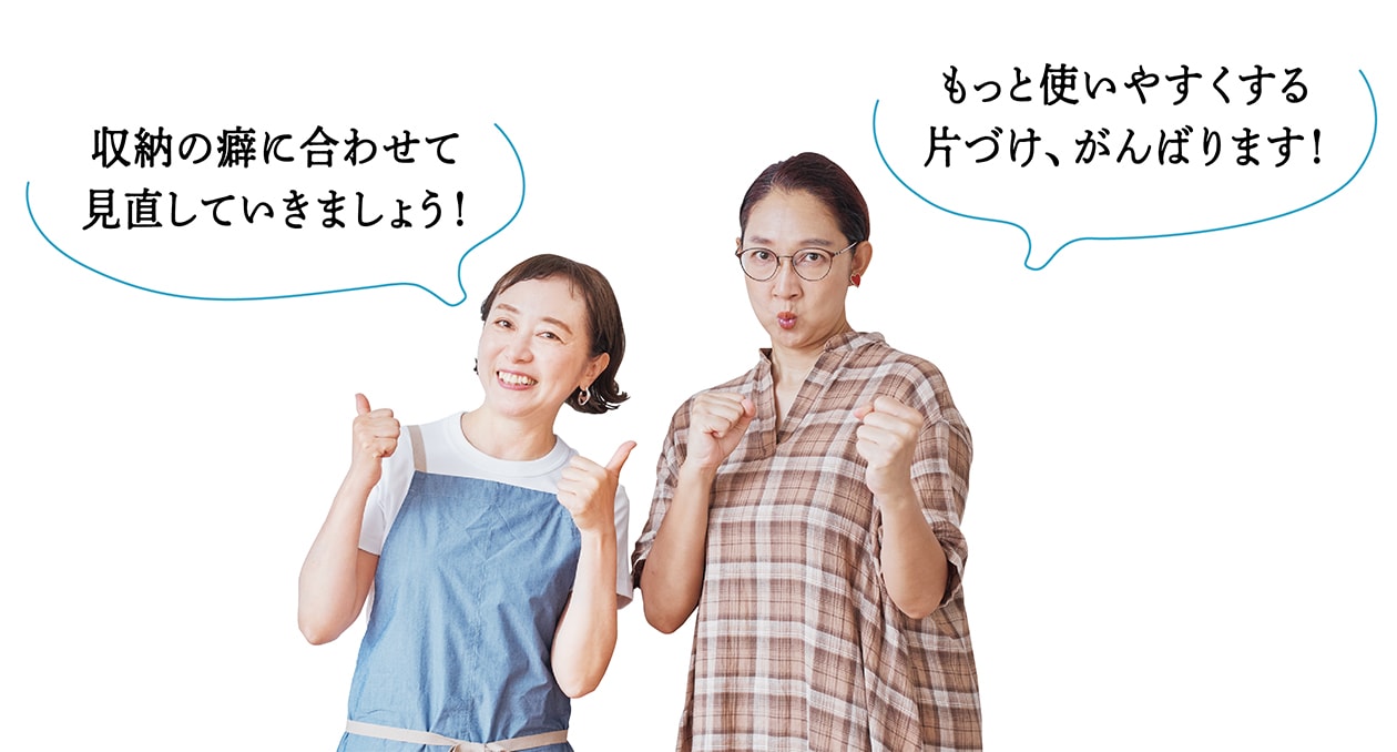 空きスペースに置いちゃう、ぎゅうぎゅう詰め込む…癖を攻略して虻川 