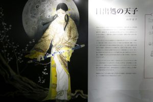 山岸凉子さんの展示コーナー。優美な厩戸王子にうっとり。