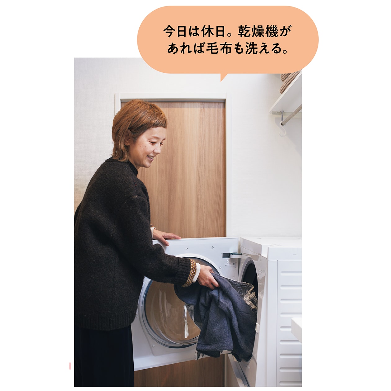 このドラム式洗濯機で暮らしの質が上がった！ | くらし | クロワッサン 