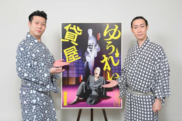 酷暑の8月は、歌舞伎座のゆうれい話でひんやりと。坂東巳之助さん・中村児太郎さんが父から引き継ぐ人情喜劇。