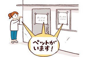 やむなくペットだけ自宅に待機させるときにしておくべきことは？