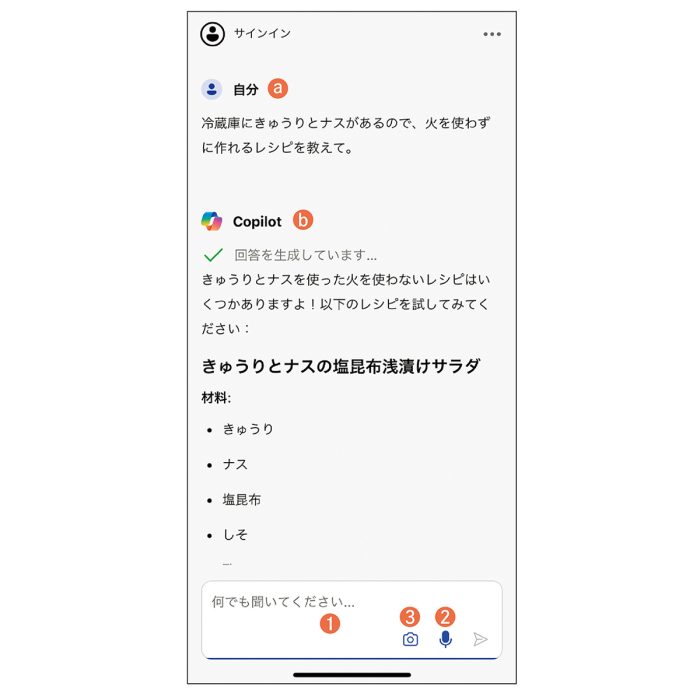 生成AIアプリ入門【得する！大人のスマホ活用術】