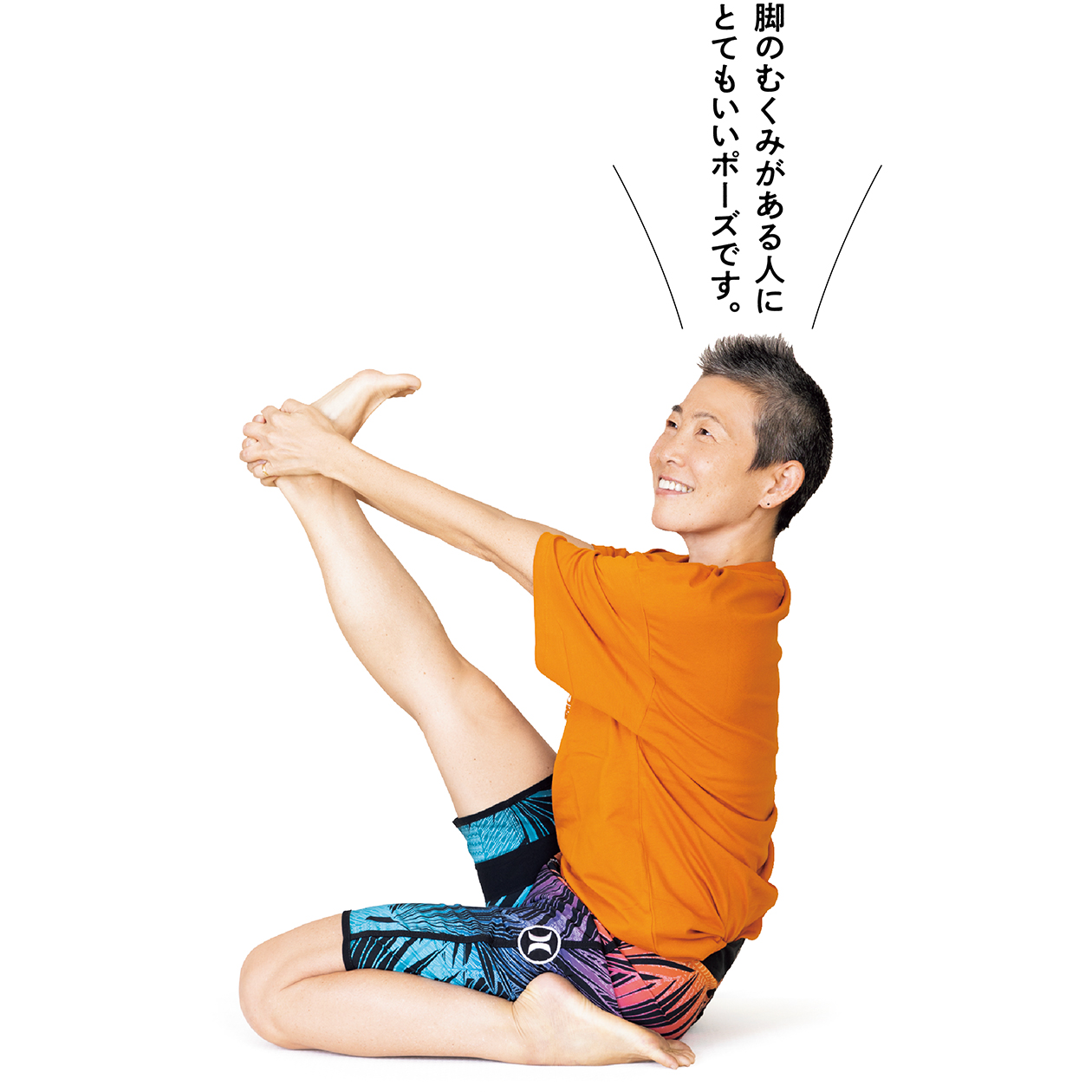 尖る」ポーズで他人と違う自分を尊重する【Dr.高尾美穂のカラダと