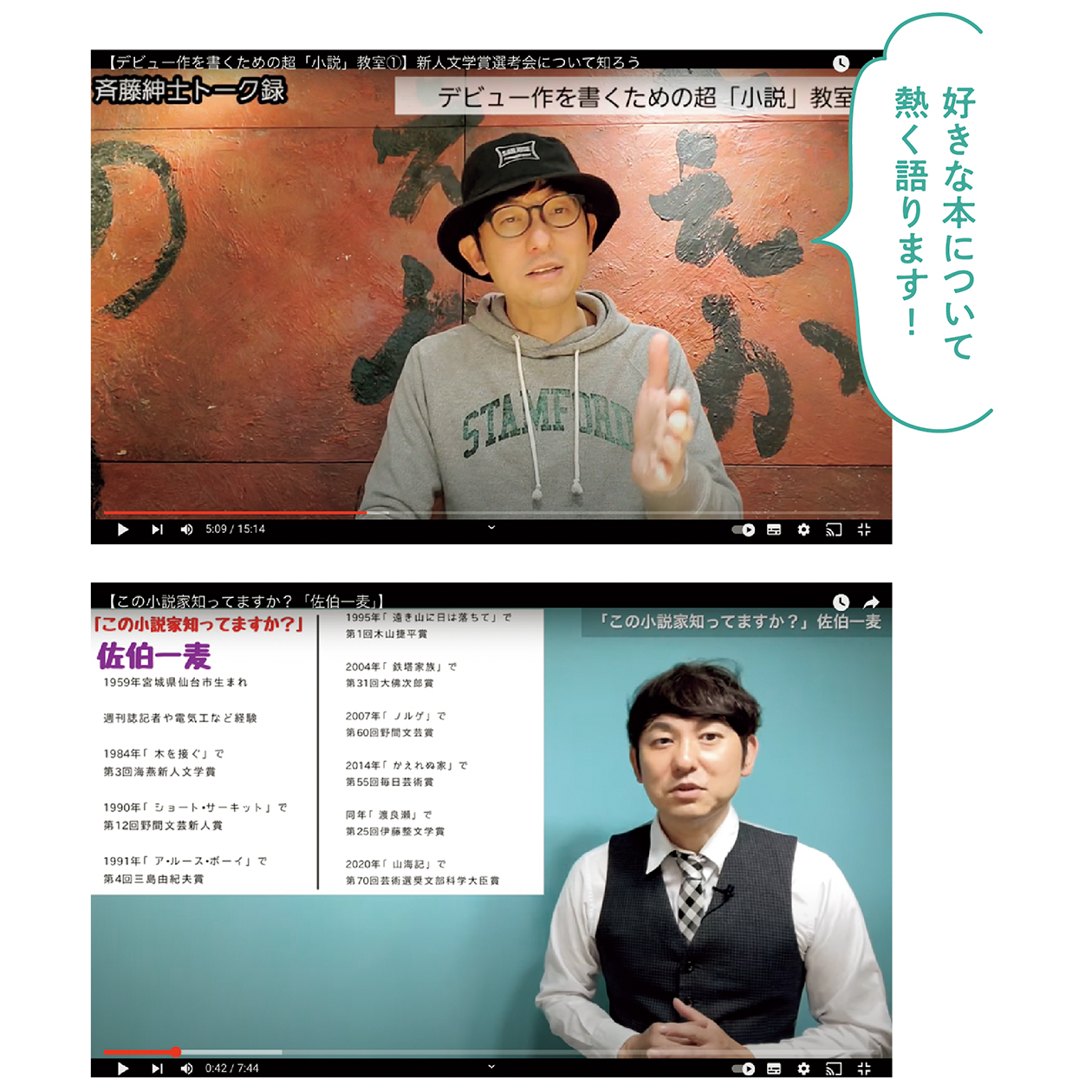 作家志望のお笑い芸人・斉藤紳士さんと元祖カリスマ書店員の間室道子