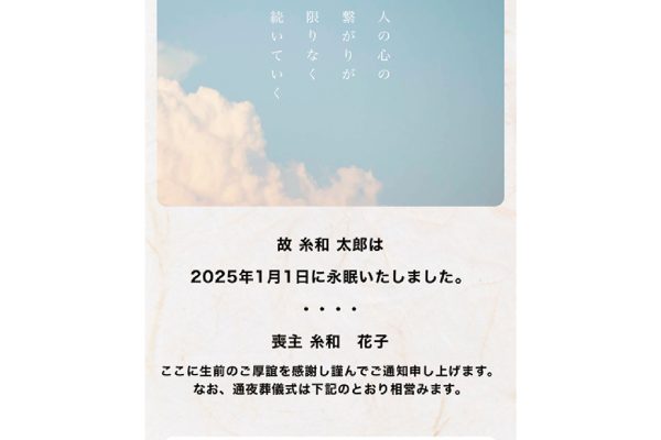 遺族、参列者にやさしい。スマートに弔意が伝わるお悔やみのDX化に注目。