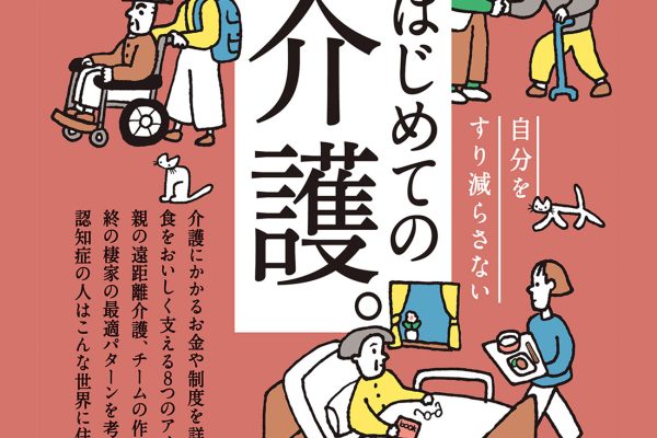 1月24日発売の『クロワッサン』最新号は「はじめての介護。」