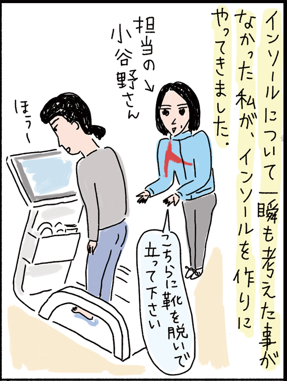 商談中自分の靴が一瞬でわかる! 3D スポーツインソール ガール 
