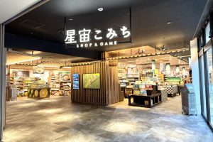 「星宙こみち」はフロア一帯が土産コーナーに。大分銘菓から調味料、酒までバリエーションに富んでいる。