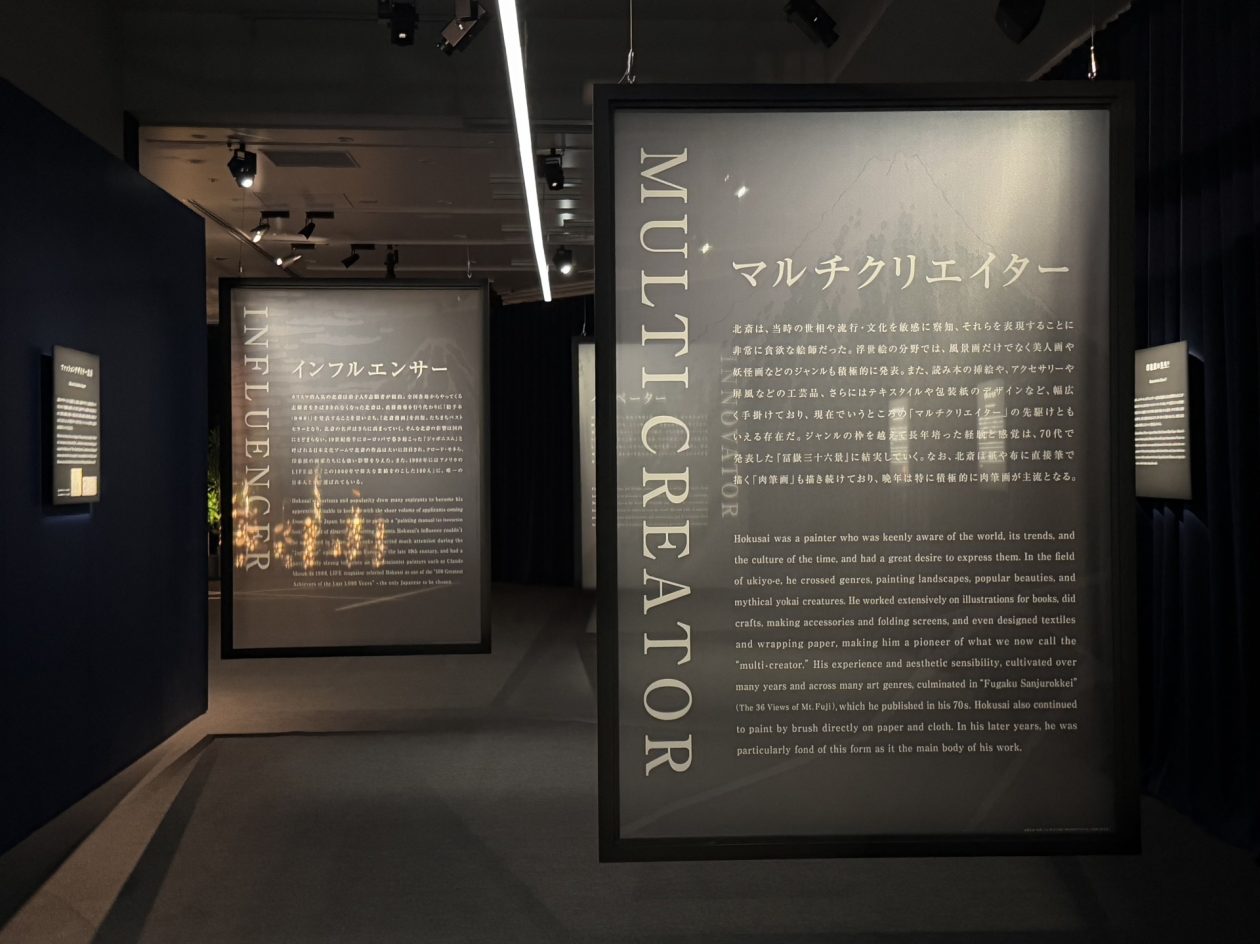 葛飾北斎が生きた江戸の浮世にタイムトリップ！「HOKUSAI ANOTHER