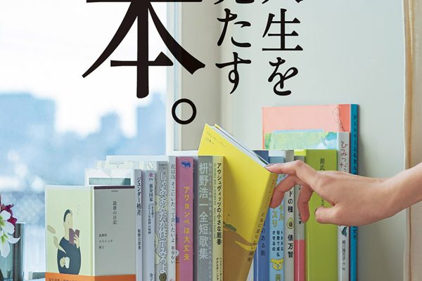 2月25日発売の『クロワッサン』最新号は「人生を充たす本。」