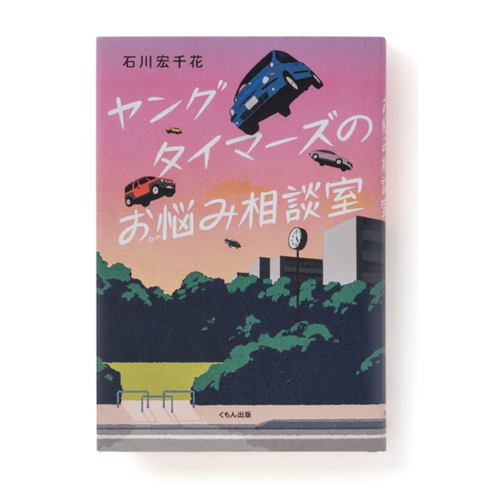 今子どもたちに人気なのは？大人も読みたい児童書ガイド