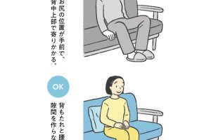 ソファに座るとき