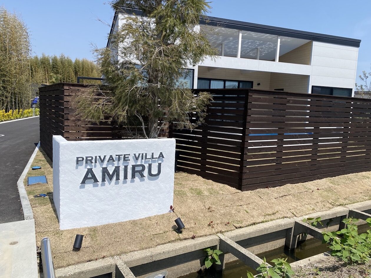 愛犬と一緒に贅沢な休日を。千葉・一宮町の完全プライベートヴィラ「AMIRU」 | カルチャー | クロワッサン オンライン