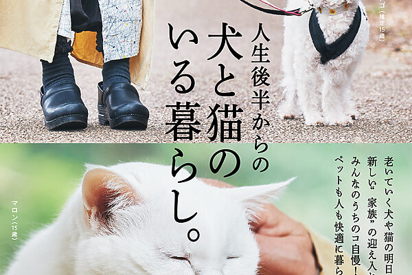 4月25日発売の『クロワッサン』最新号は「犬と猫のいるくらし。」