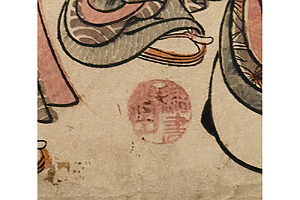 同作品（部分）。重三郎の屋号、「耕書堂」の印がある