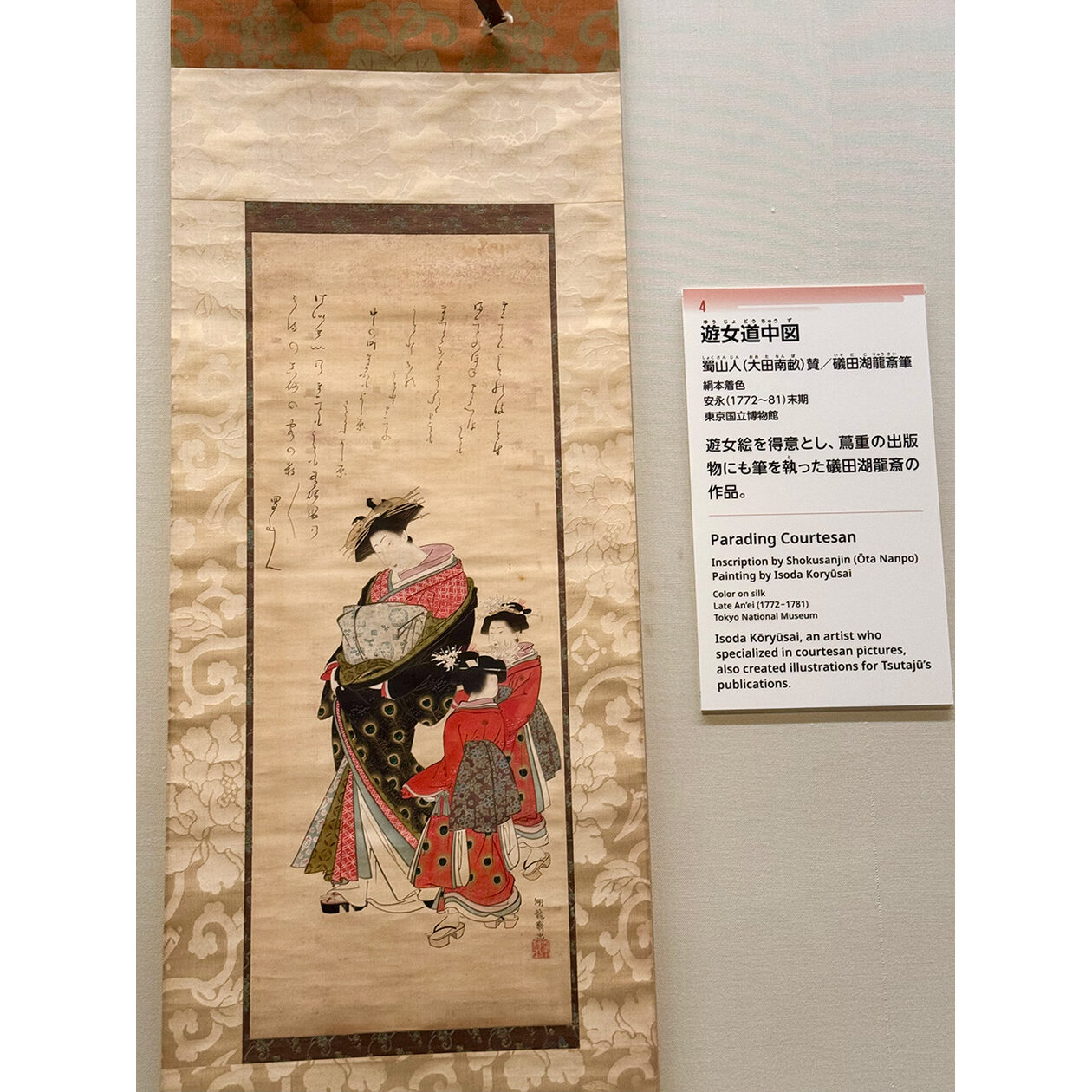 特別展『蔦屋重三郎 コンテンツビジネスの風雲児』、東京国立博物館で6