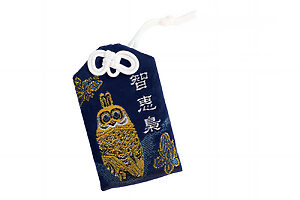 「北辰の梟」に由来する智恵を授けてくれる智恵梟守り 1,000円