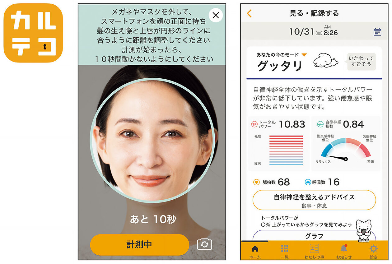 運動・健康チェック】簡単に記録して、賢く管理。データの可視化で健康