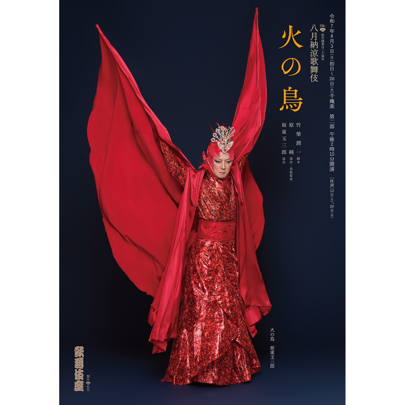 ビジュアルも大きな話題！ 必見すぎる玉三郎×染五郎×團子の新作歌舞伎