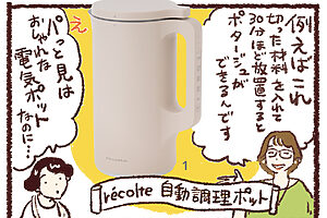 レコルトの自動調理ポット