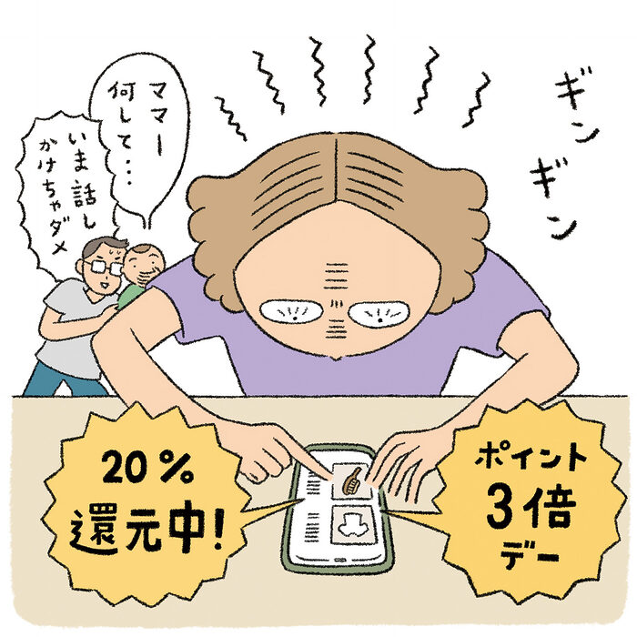 ポイント倍増は逃さない、常にポイントをチェック──その努力は無意味かも？残念すぎる「ポイ活」って？