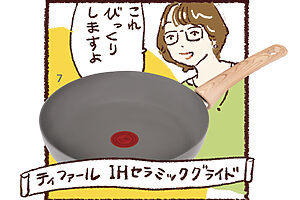 ティファールのIHセラミックグライド アースグレー フライパン