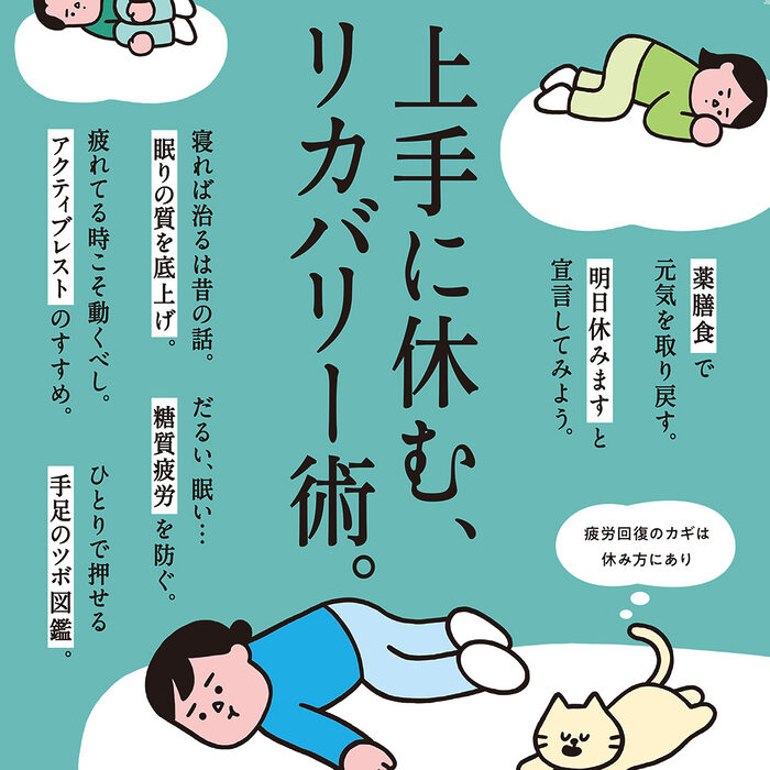 9月10日発売の『クロワッサン』最新号は「上手に休む、リカバリー術。」