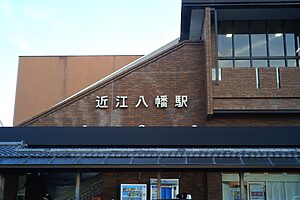 最寄りは近江八幡駅