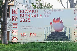 BIWAKO BIENNALE 2025