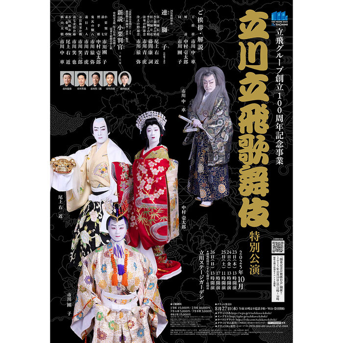 10月の歌舞伎座『義経千本桜』注目は2人の狐忠信。「洗練された江戸っ子の芝居を情熱こめて」（尾上右近）「覚悟を持って臨みます」（市川團子）