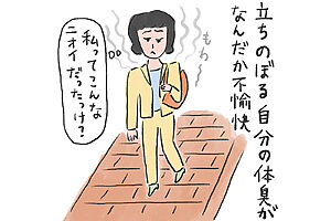 更年期に入って、若い頃とは体臭が変わってきたかも