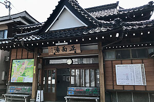 湯田川温泉は、三方を山に囲まれた静かな温泉郷。竹林と梅林に囲まれた旅館が８軒立ち並ぶ。メインストリートの中心には、公共温泉の《正面の湯》が。宿泊旅館で鍵を借りて入浴ができる。加水。加温、循環を全まったくしていない、天然掛け流しの純粋温泉。7時〜9時、11時〜19時