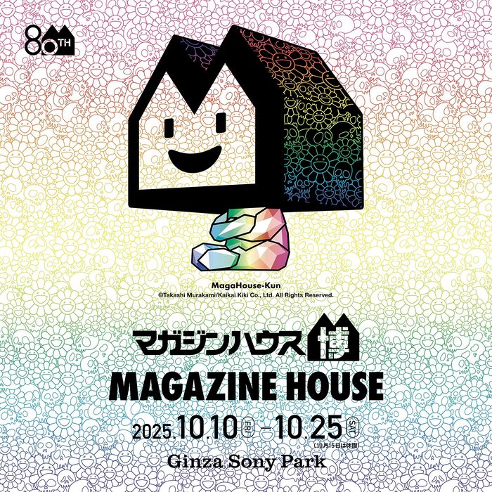 〈続報・マガジンハウス博〉『クロワッサンの店 マガジンハウス博 SPECIAL』にて、本誌掲載の商品を特別販売します！