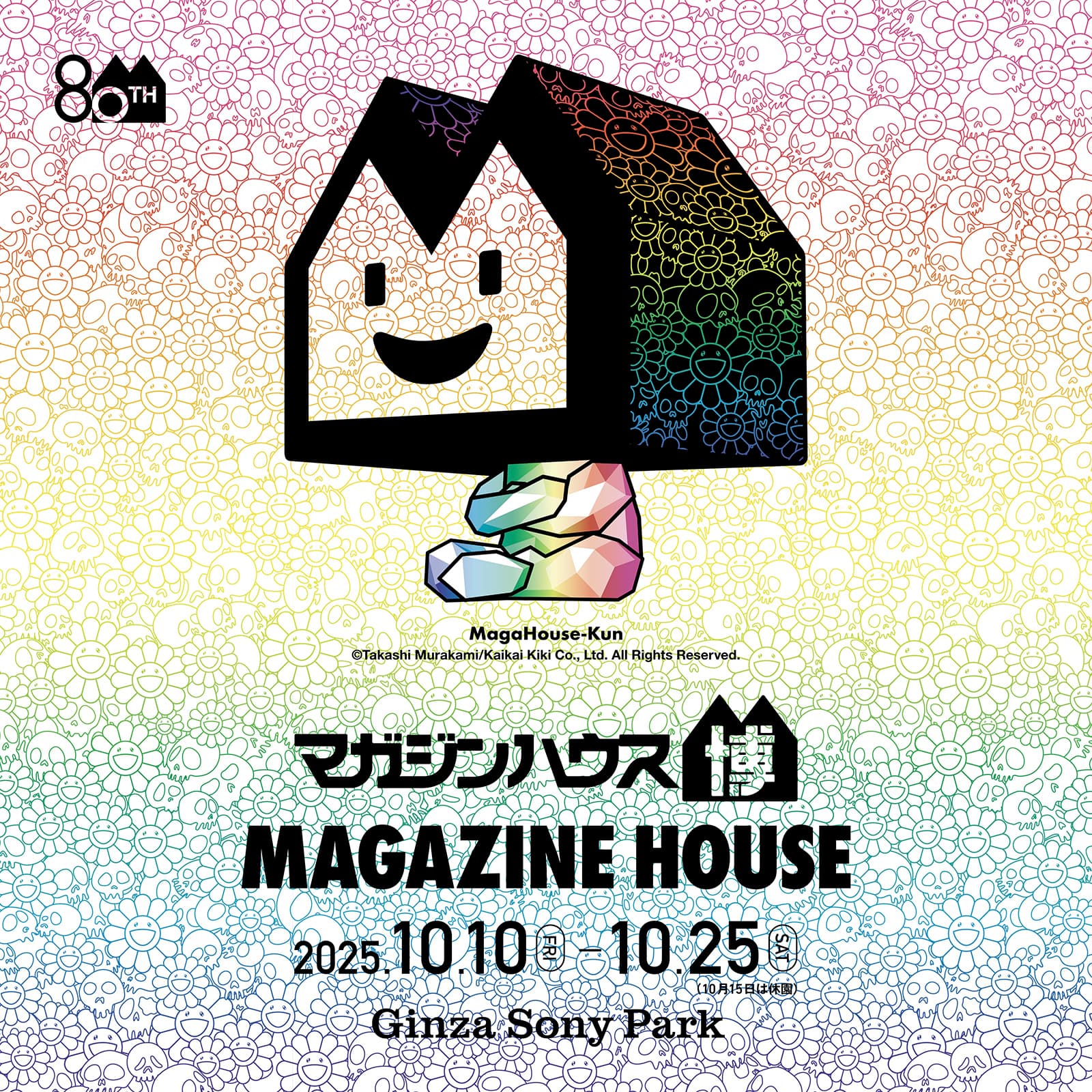 続報・マガジンハウス博〉『クロワッサンの店 マガジンハウス博