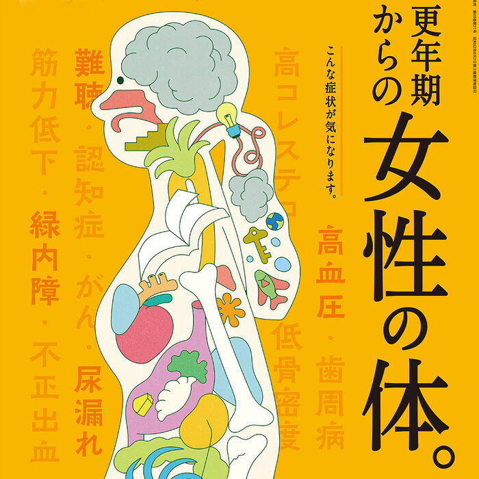 10月24日発売の『クロワッサン』最新号は「更年期からの女性の体。」