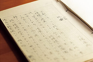 定宿として『柊家』を愛した川端康成の寄稿文は、今なお在り方を照らす指針でもある